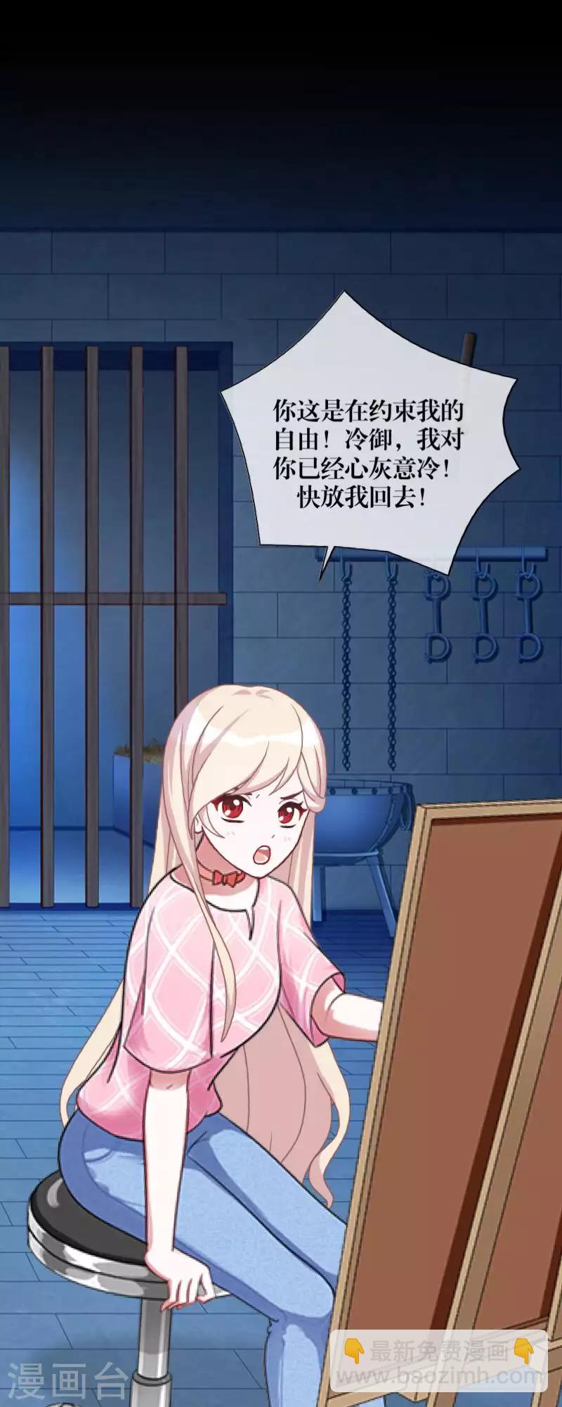 《九尾冥恋》第101话 囚禁 第42页