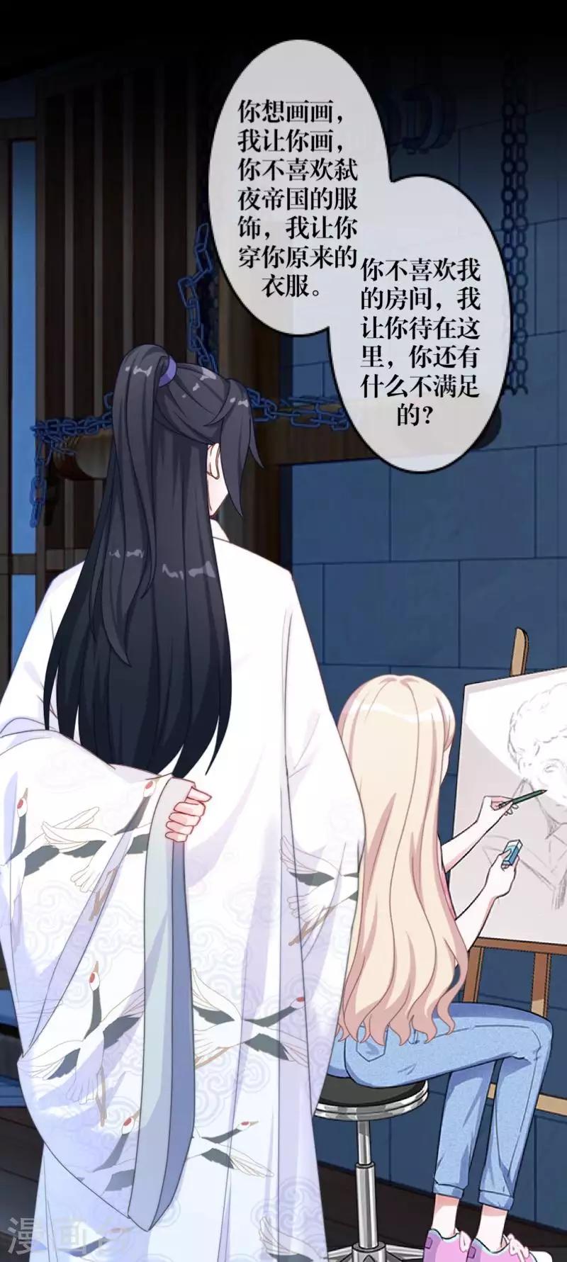 《九尾冥恋》第101话 囚禁 第44页