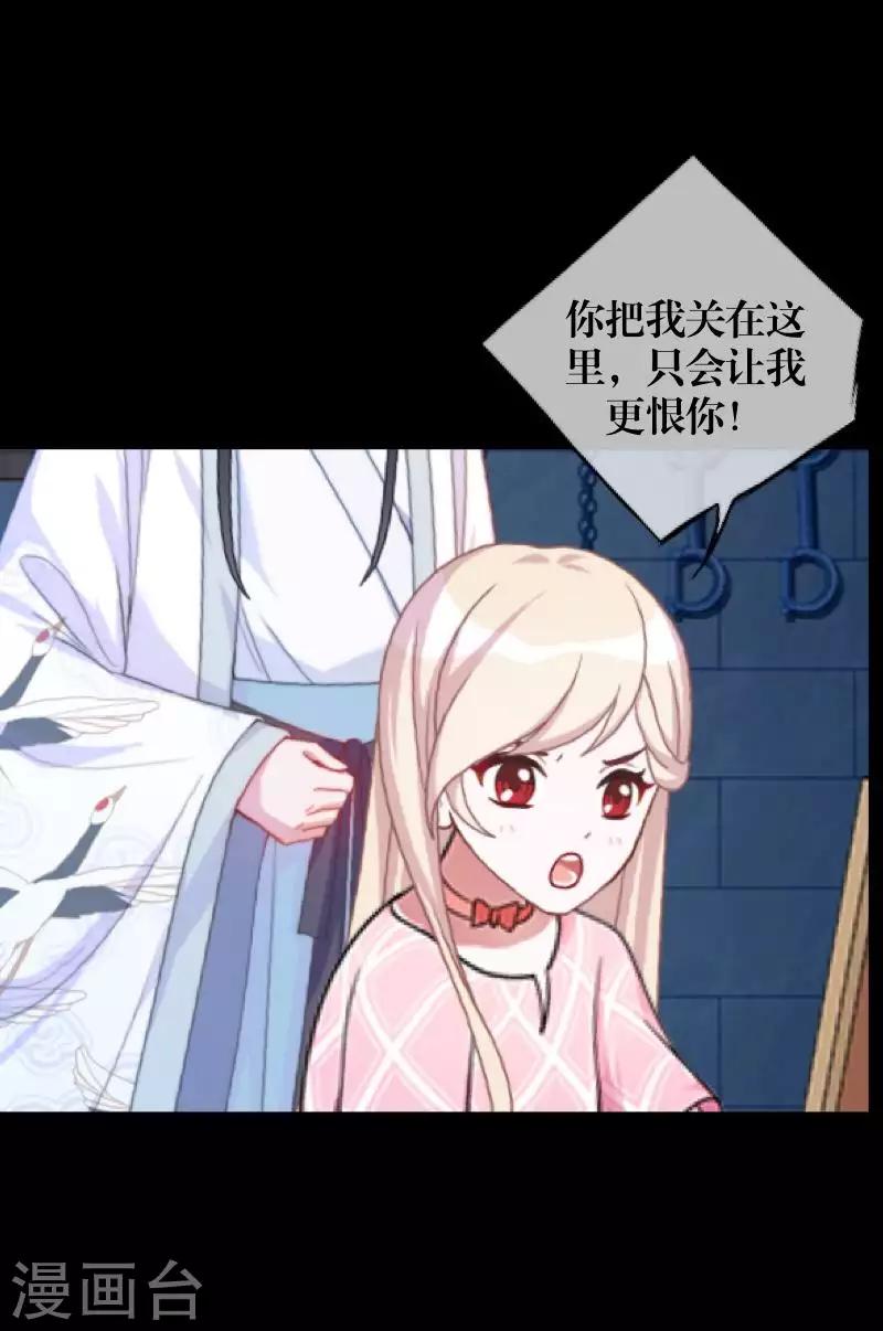 《九尾冥恋》第101话 囚禁 第45页