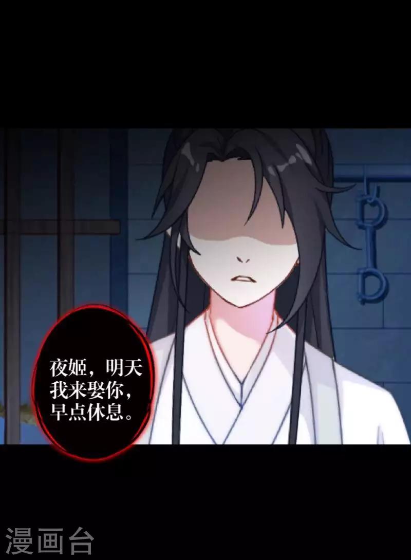 《九尾冥恋》第101话 囚禁 第46页