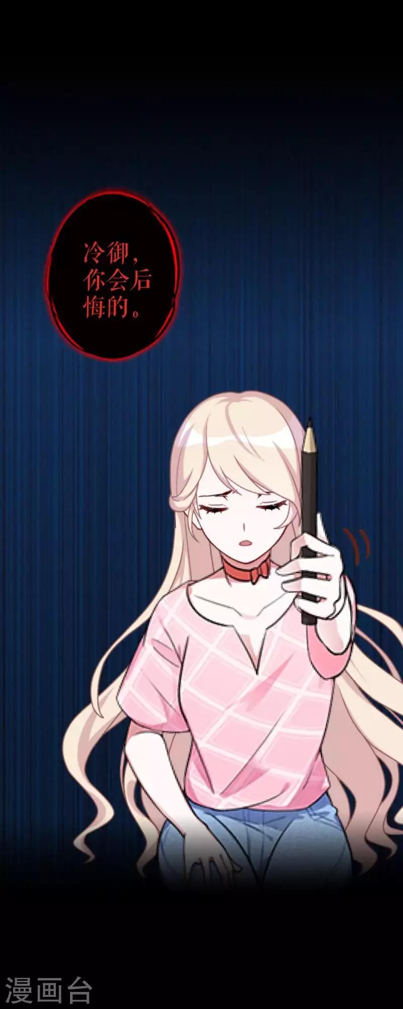 《九尾冥恋》第101话 囚禁 第48页