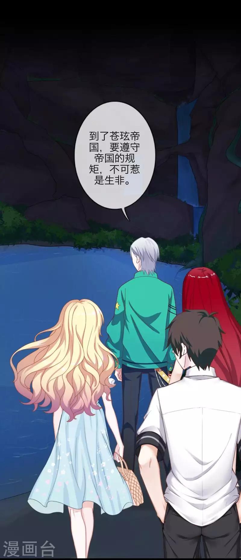 《九尾冥恋》第101话 囚禁 第4页
