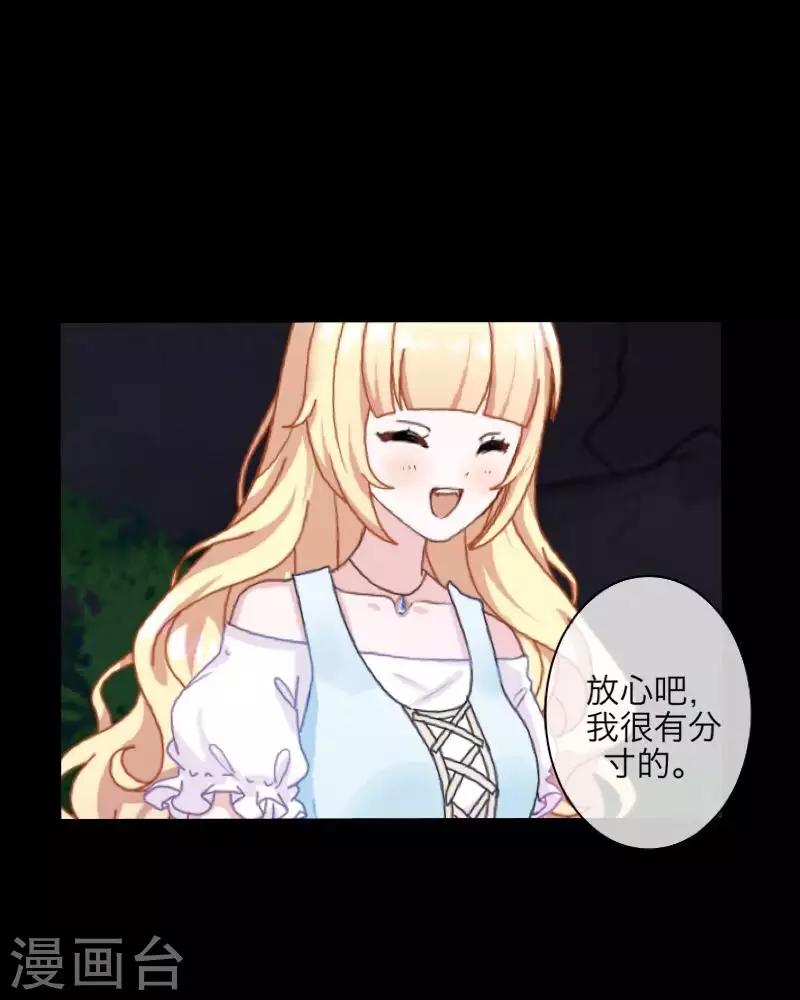 《九尾冥恋》第101话 囚禁 第5页