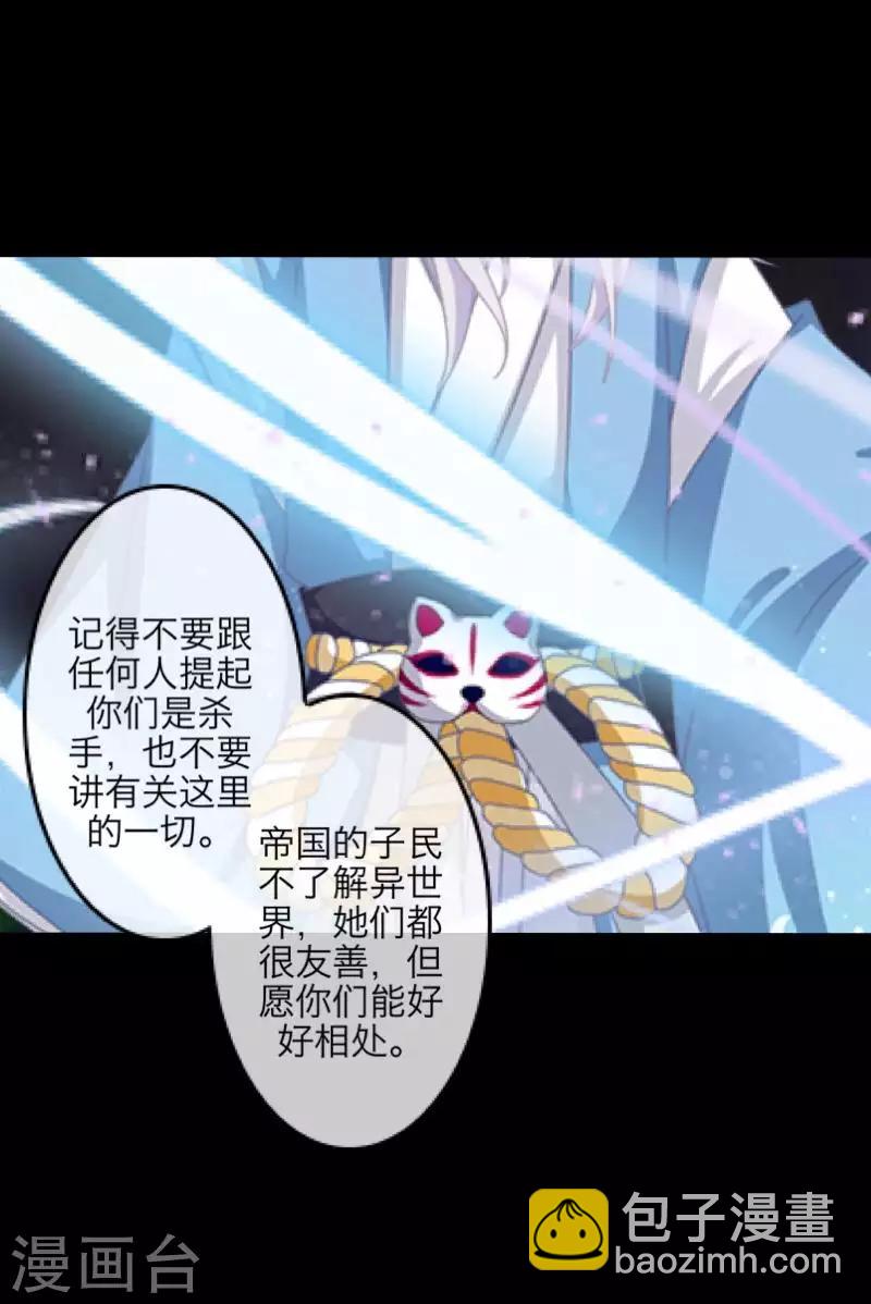 《九尾冥恋》第101话 囚禁 第7页