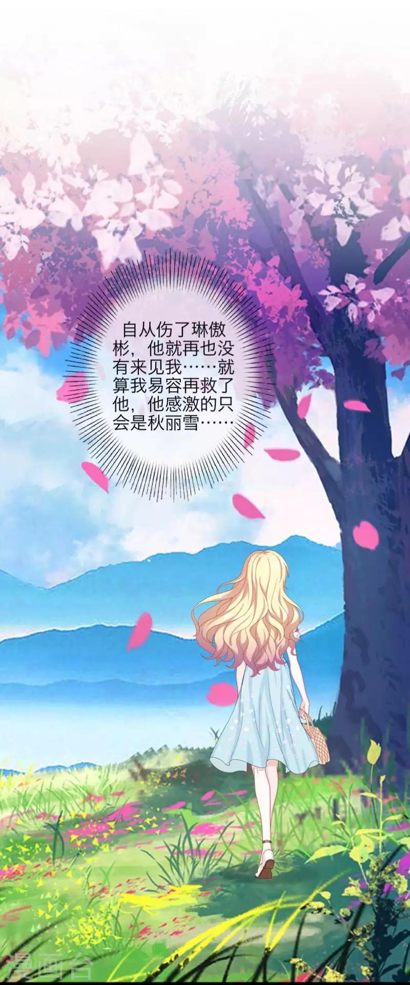 《九尾冥恋》第100话 我一直都在等你 第17页
