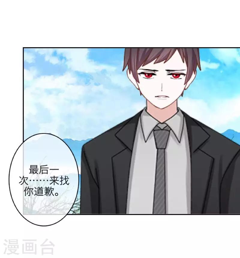 《九尾冥恋》第100话 我一直都在等你 第24页