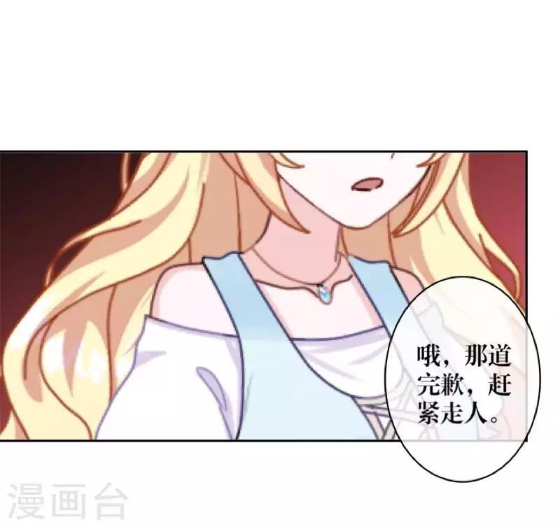 《九尾冥恋》第100话 我一直都在等你 第25页