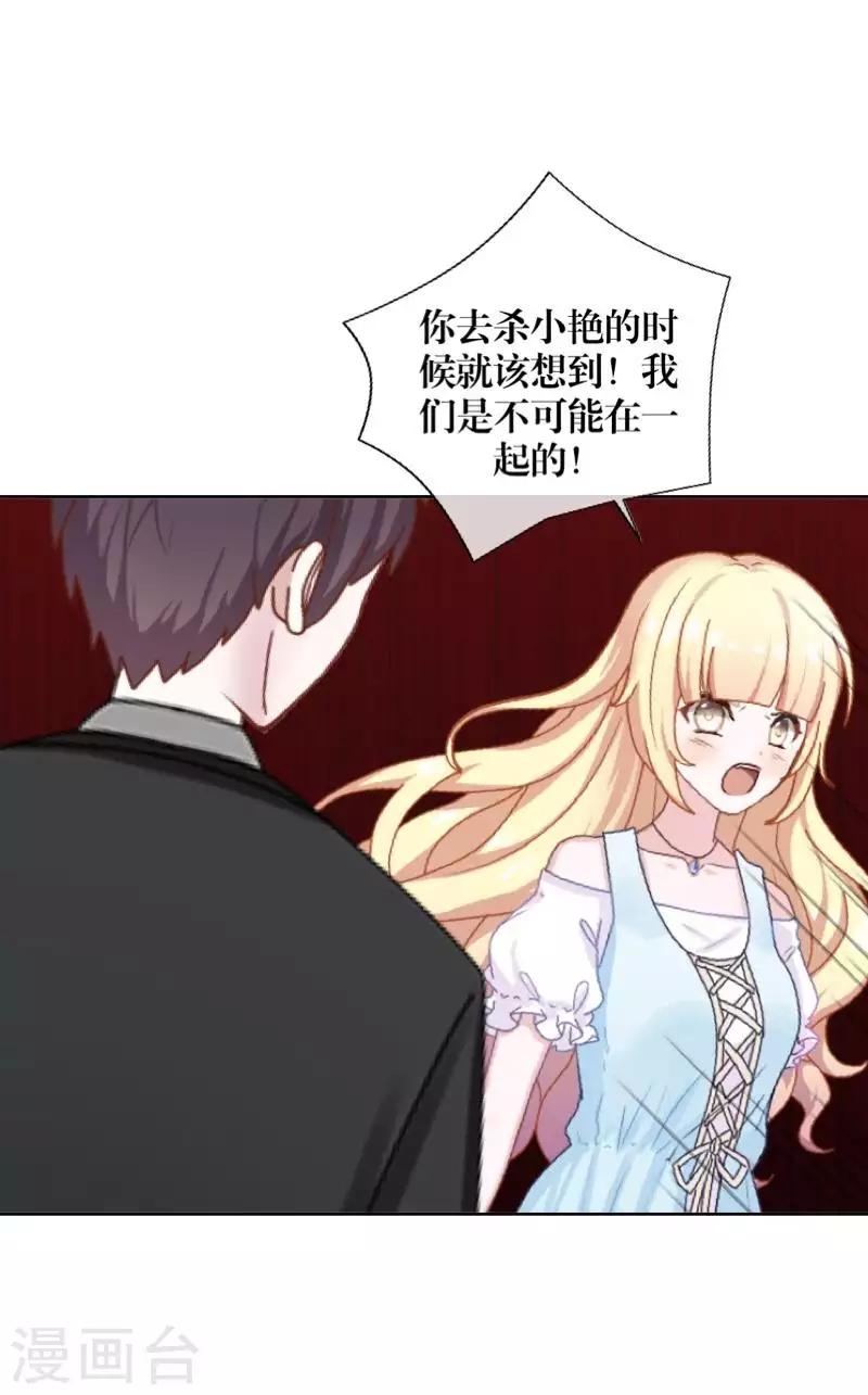 《九尾冥恋》第100话 我一直都在等你 第27页