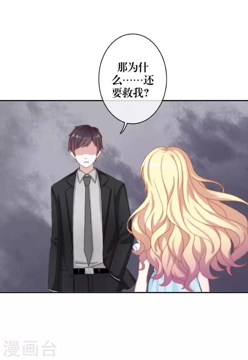 《九尾冥恋》第100话 我一直都在等你 第28页