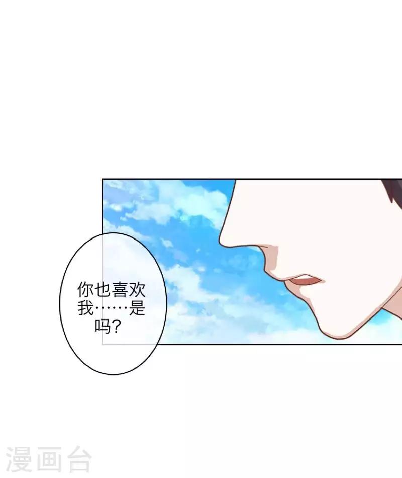 《九尾冥恋》第100话 我一直都在等你 第30页