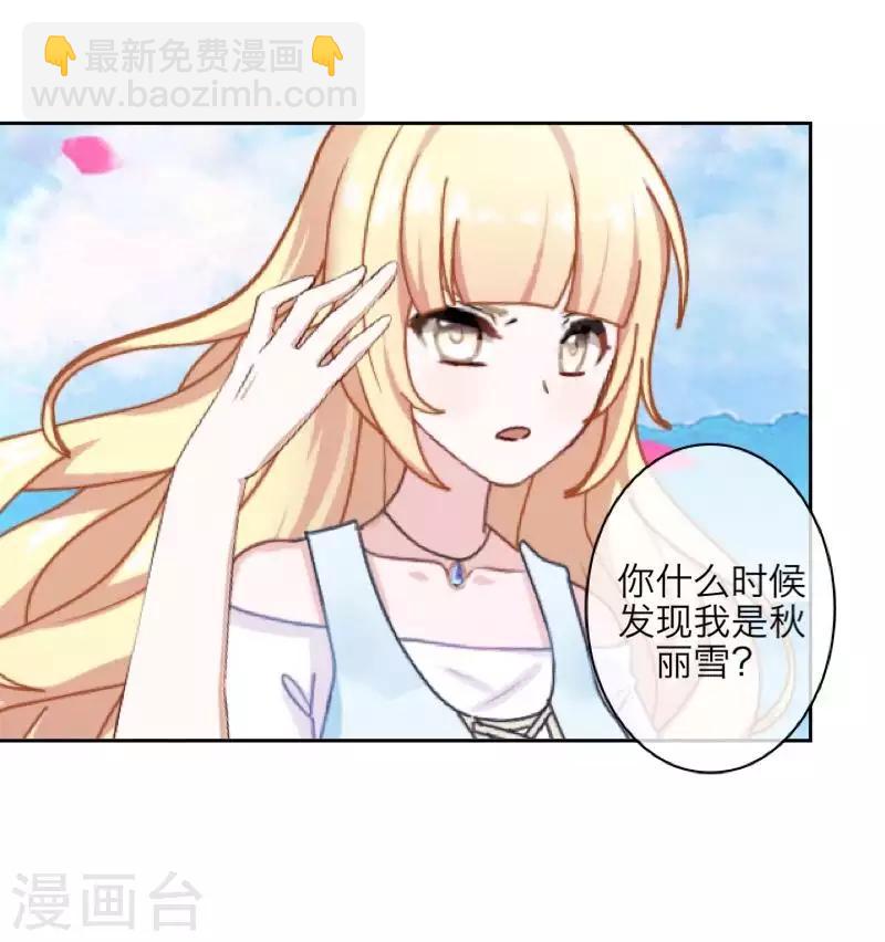 《九尾冥恋》第100话 我一直都在等你 第31页