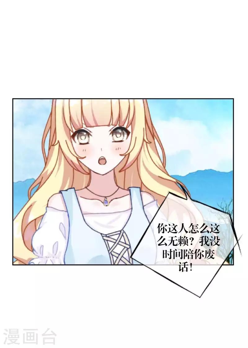 《九尾冥恋》第100话 我一直都在等你 第33页