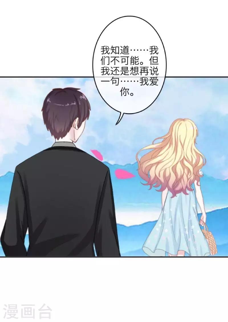 《九尾冥恋》第100话 我一直都在等你 第37页