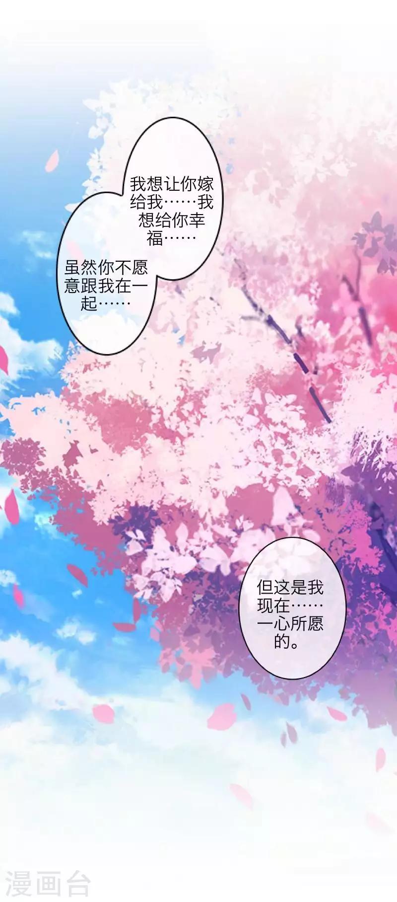 《九尾冥恋》第100话 我一直都在等你 第38页