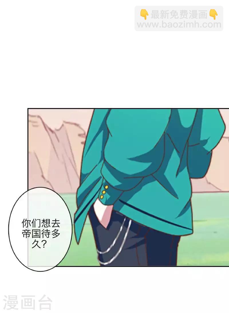 《九尾冥恋》第100话 我一直都在等你 第3页