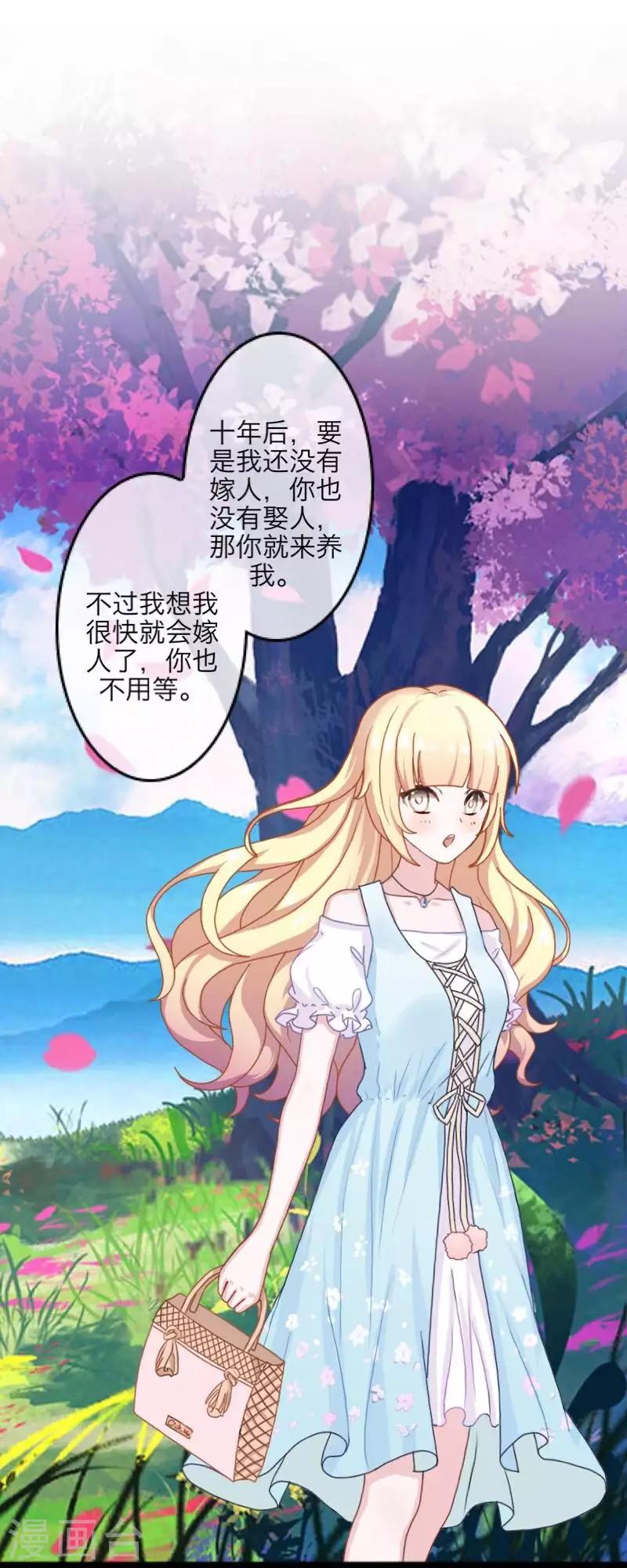 《九尾冥恋》第100话 我一直都在等你 第41页