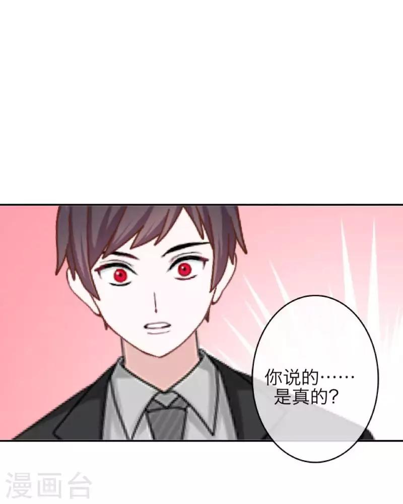 《九尾冥恋》第100话 我一直都在等你 第42页