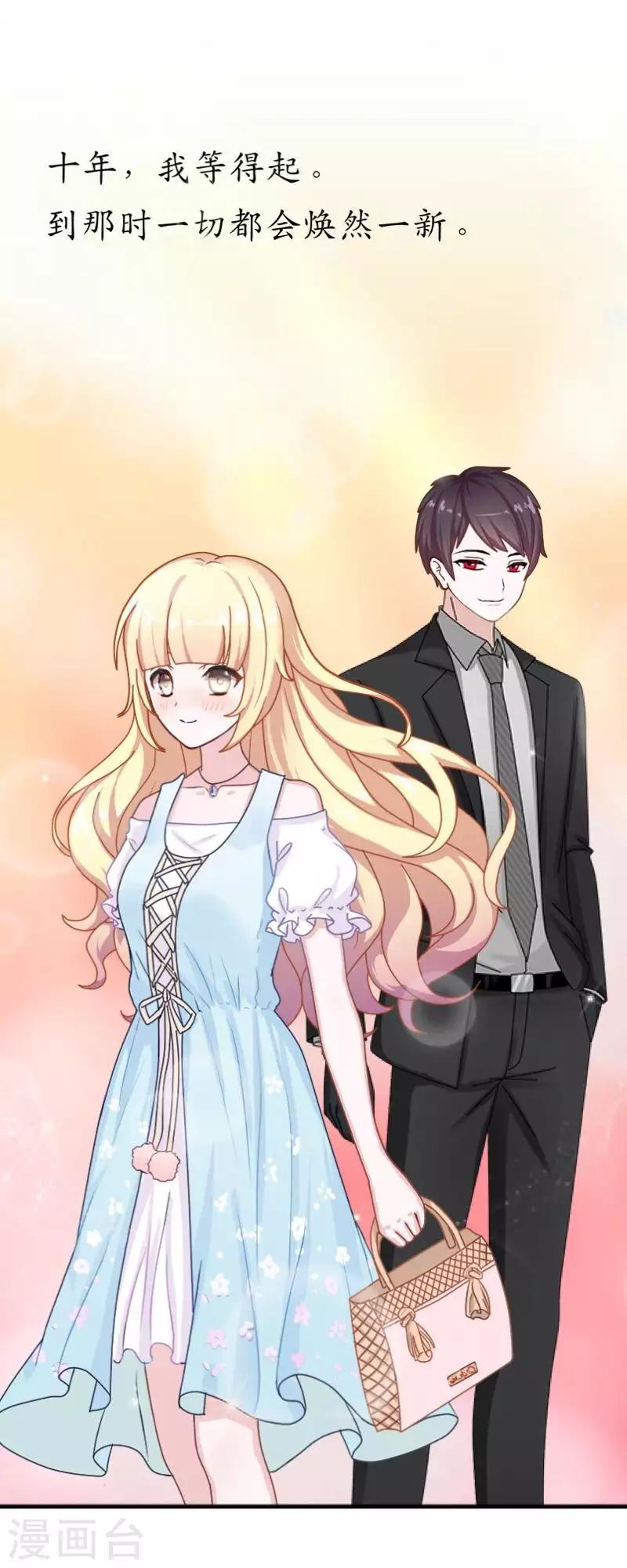 《九尾冥恋》第100话 我一直都在等你 第47页