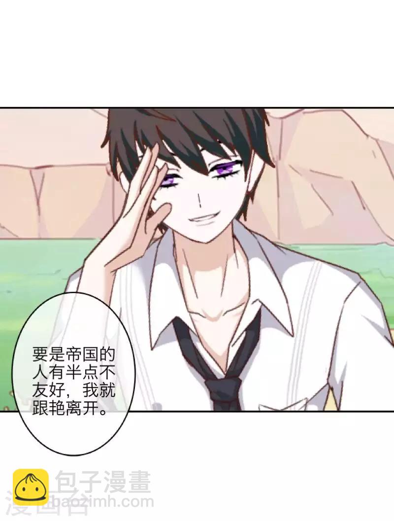 《九尾冥恋》第100话 我一直都在等你 第5页