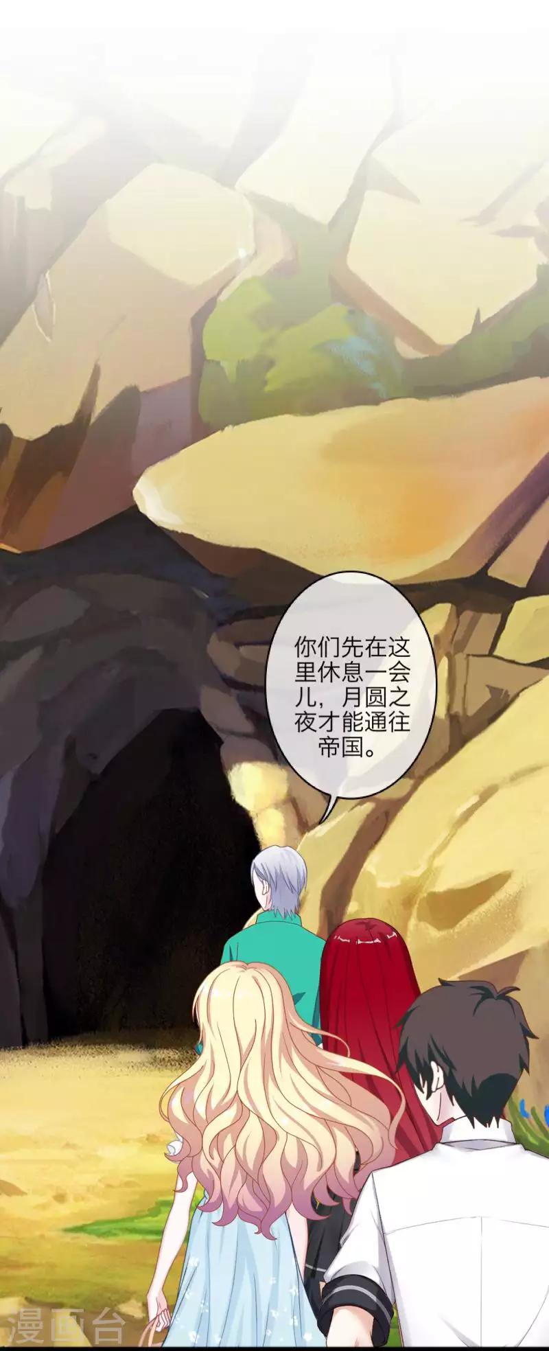 《九尾冥恋》第100话 我一直都在等你 第7页