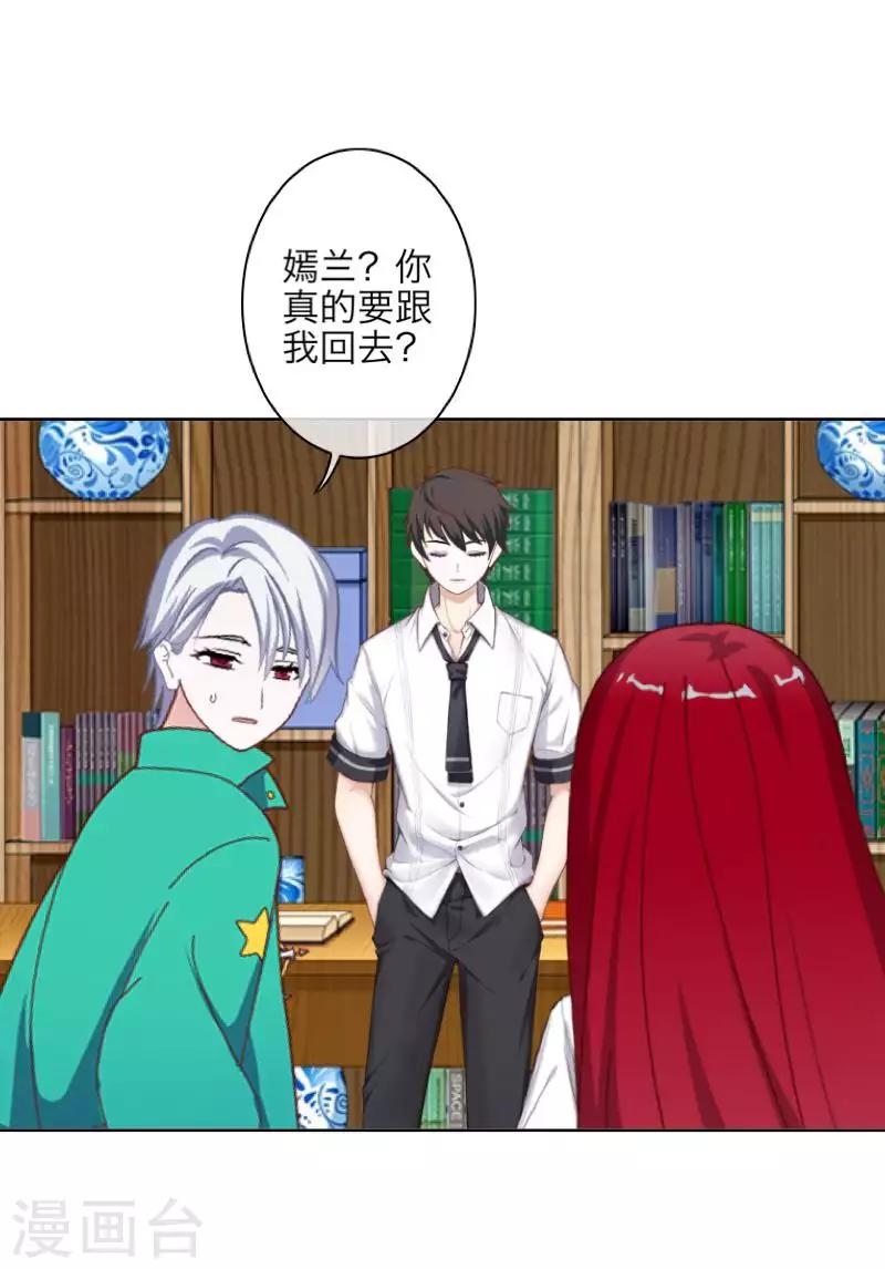 《九尾冥恋》第99话 回帝国 第13页