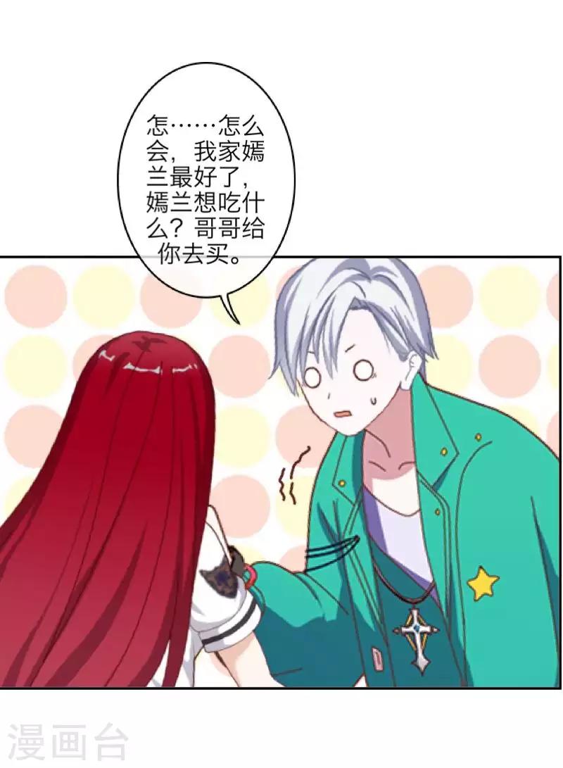 《九尾冥恋》第99话 回帝国 第17页