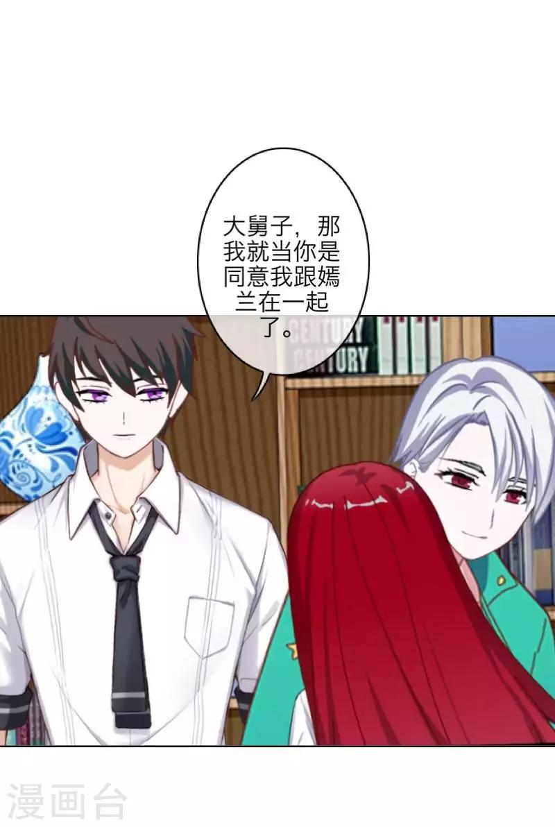 《九尾冥恋》第99话 回帝国 第22页