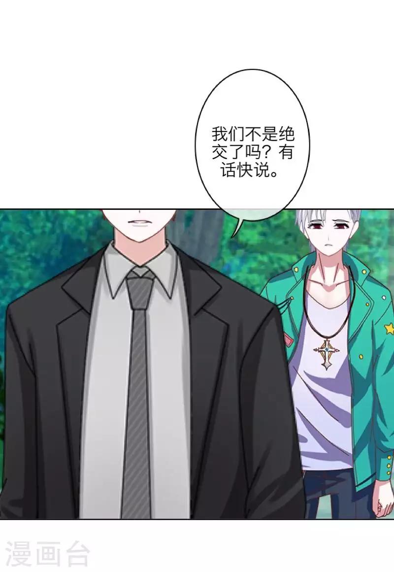 《九尾冥恋》第99话 回帝国 第30页