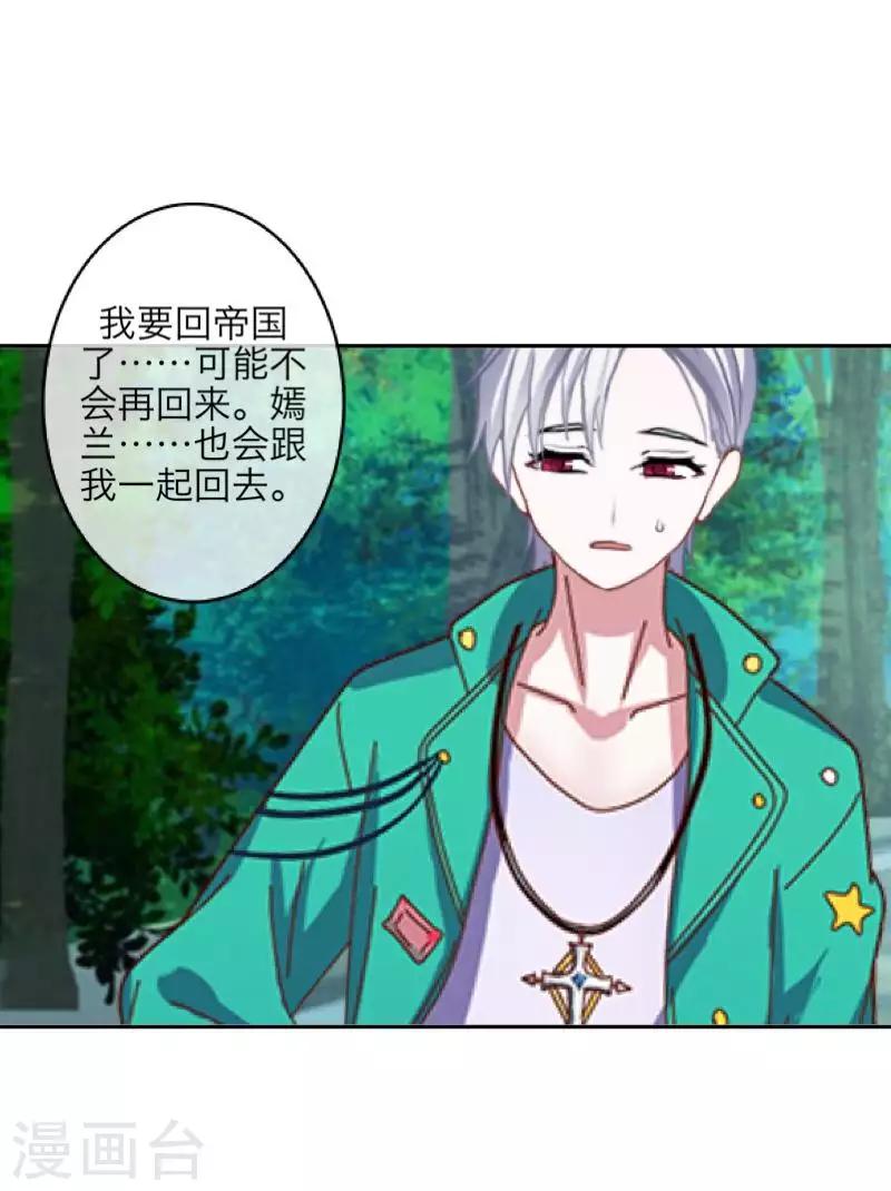 《九尾冥恋》第99话 回帝国 第31页