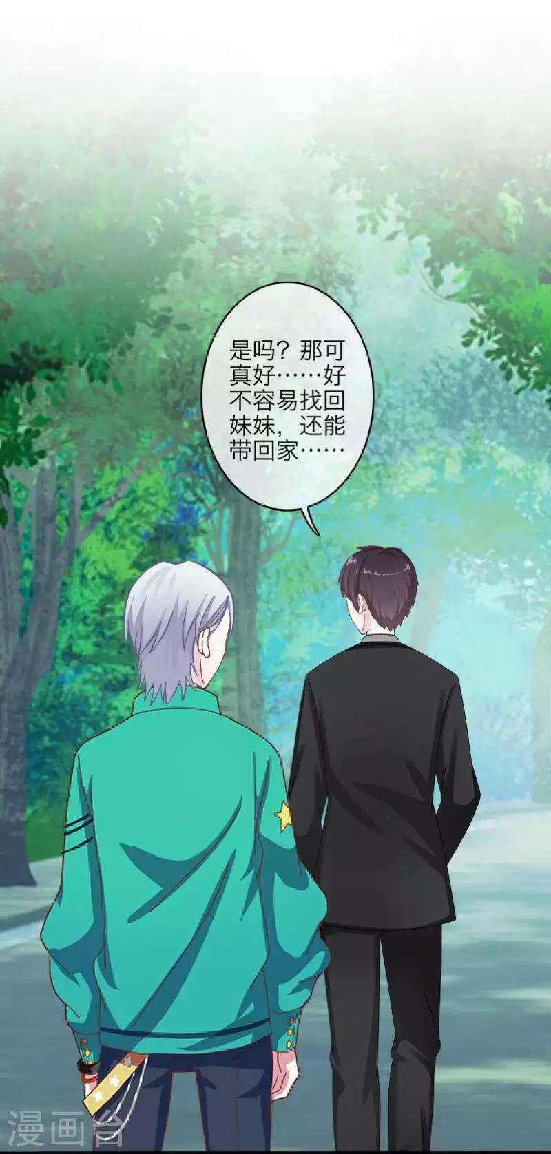 《九尾冥恋》第99话 回帝国 第32页