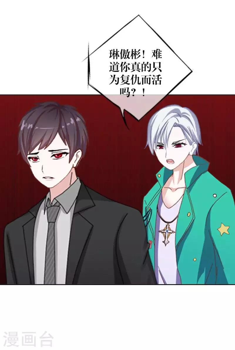 《九尾冥恋》第99话 回帝国 第34页
