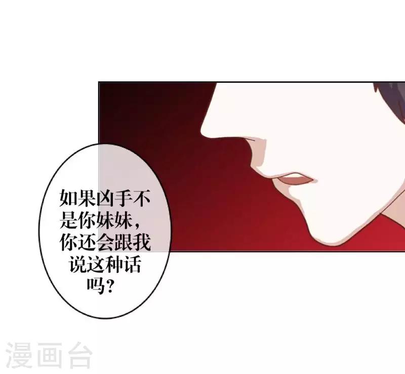 《九尾冥恋》第99话 回帝国 第35页