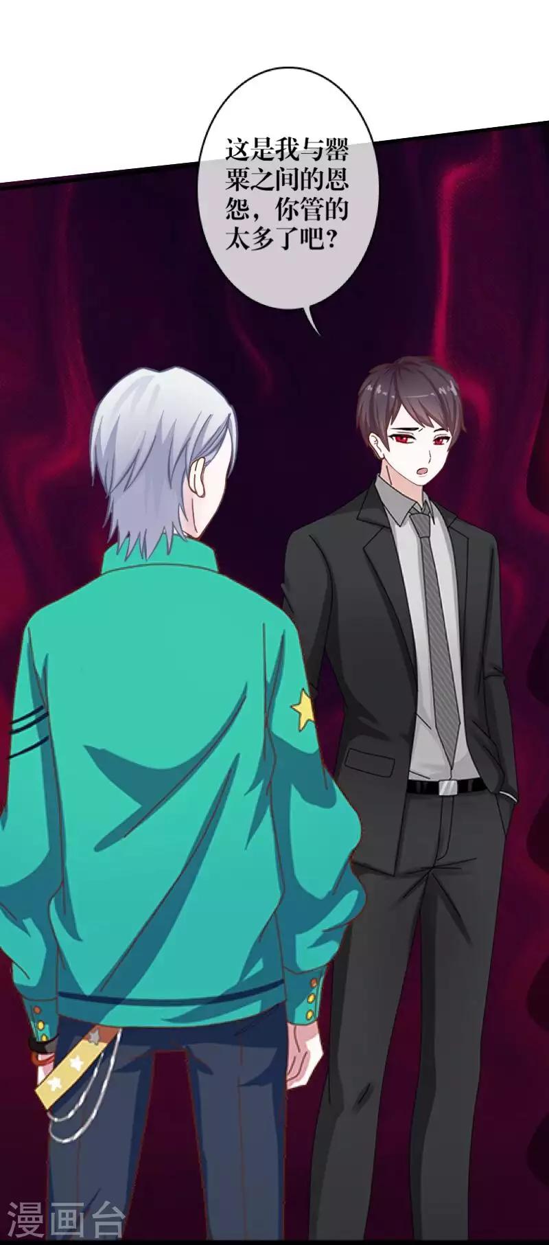 《九尾冥恋》第99话 回帝国 第37页