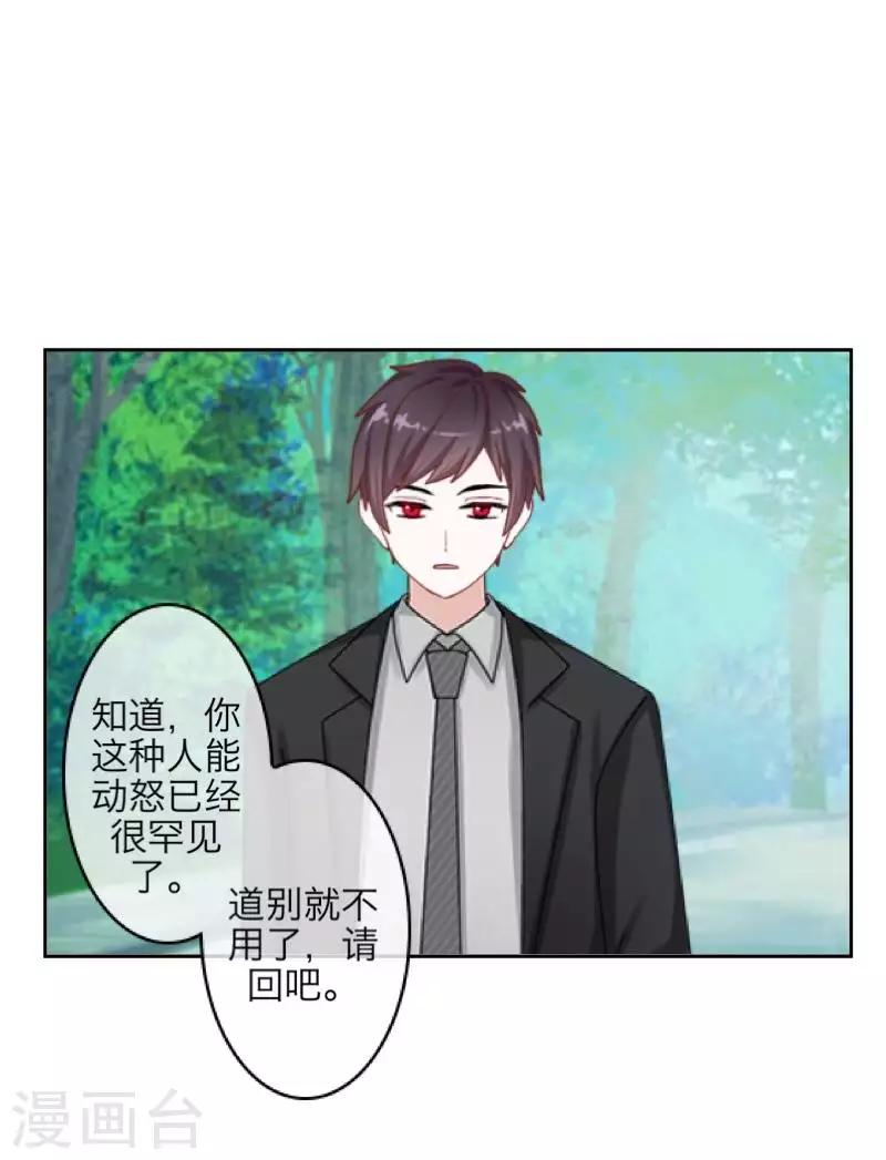 《九尾冥恋》第99话 回帝国 第41页