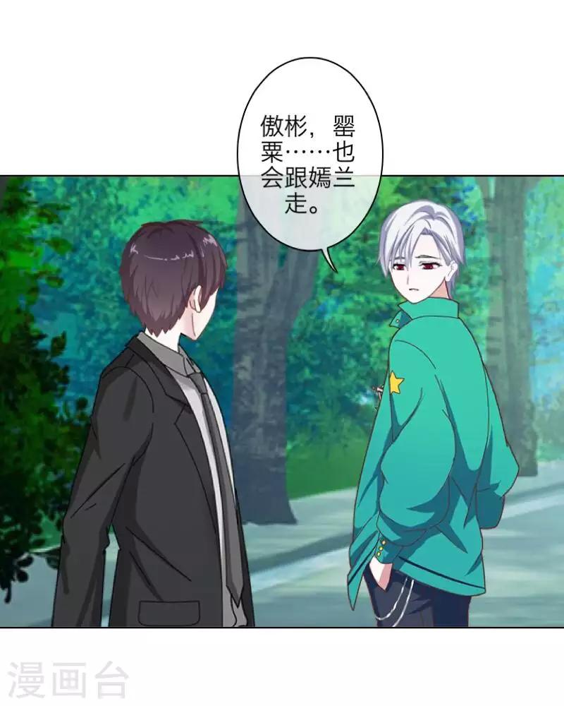 《九尾冥恋》第99话 回帝国 第42页