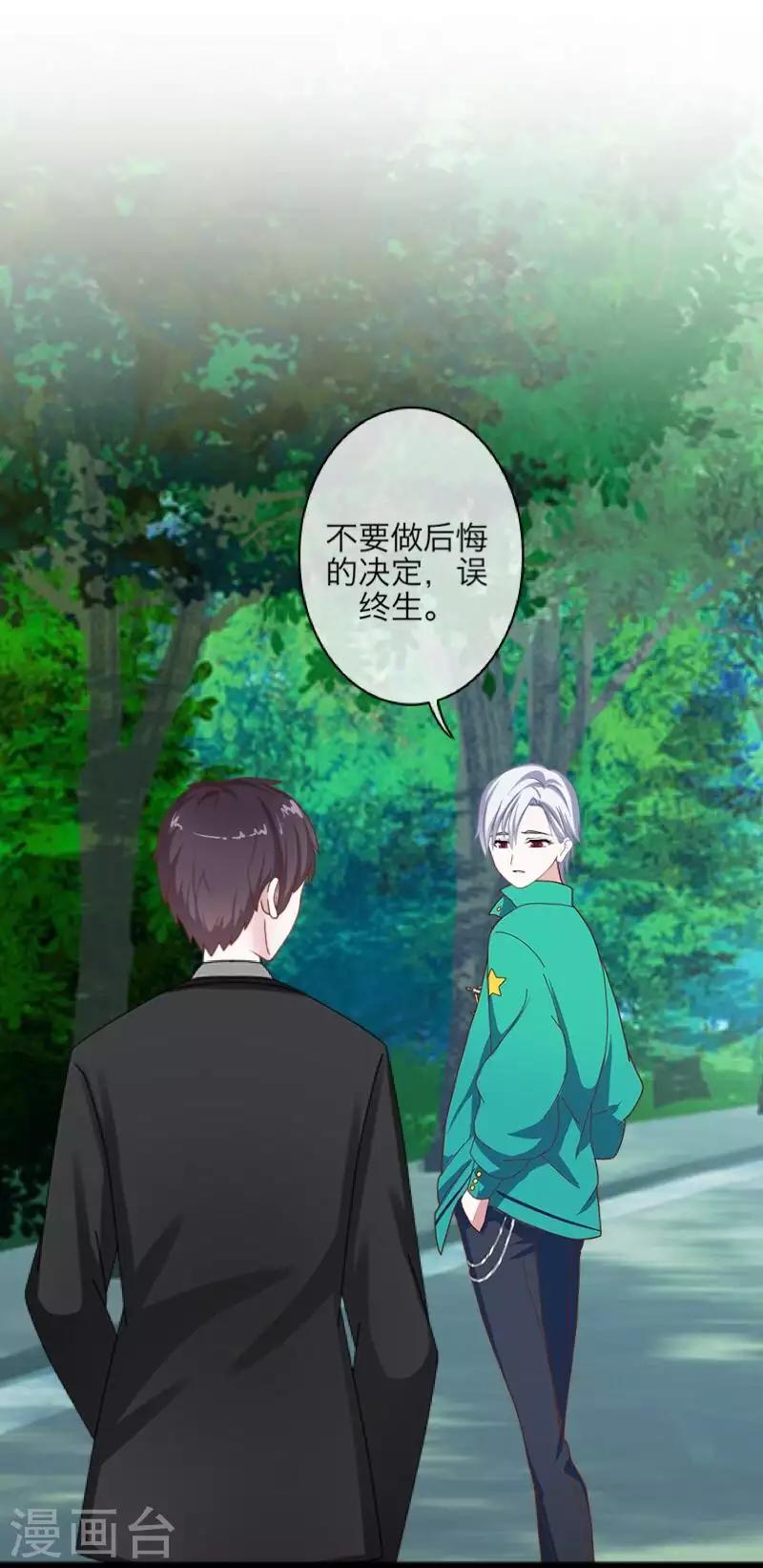 《九尾冥恋》第99话 回帝国 第44页