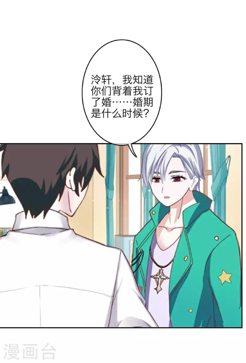 《九尾冥恋》第99话 回帝国 第6页