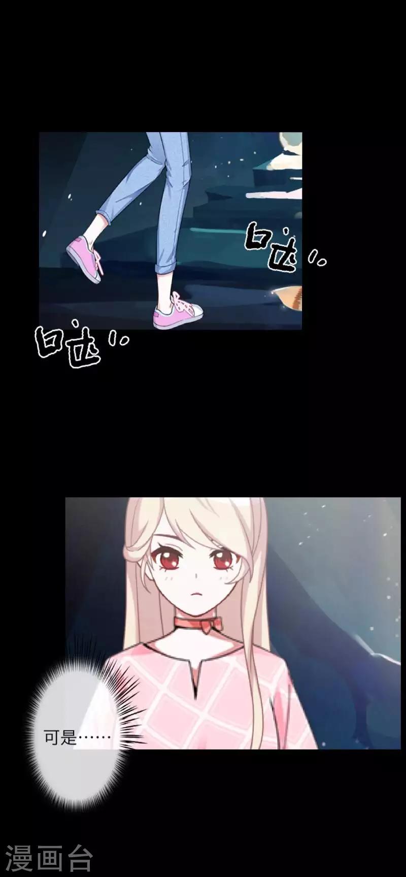 《九尾冥恋》第102话 母亲 第11页