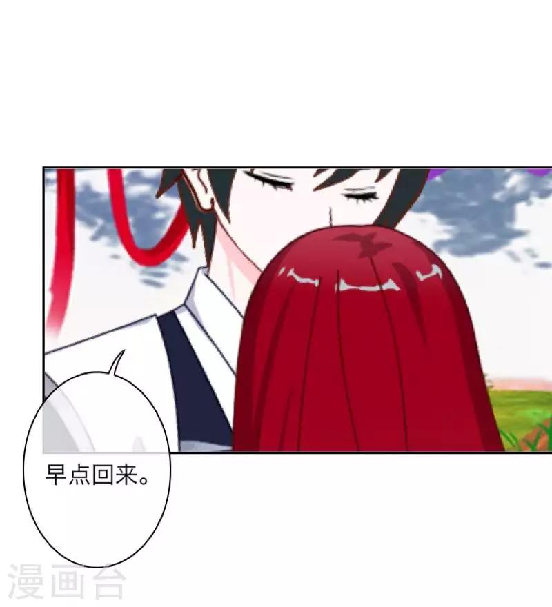 《九尾冥恋》第102话 母亲 第19页