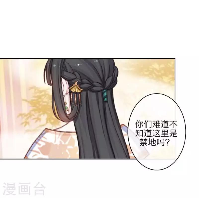 《九尾冥恋》第102话 母亲 第28页