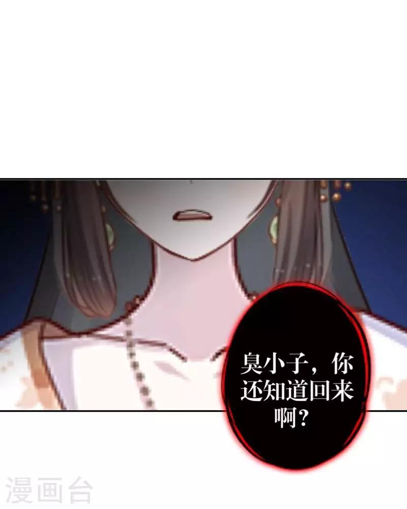 《九尾冥恋》第102话 母亲 第31页