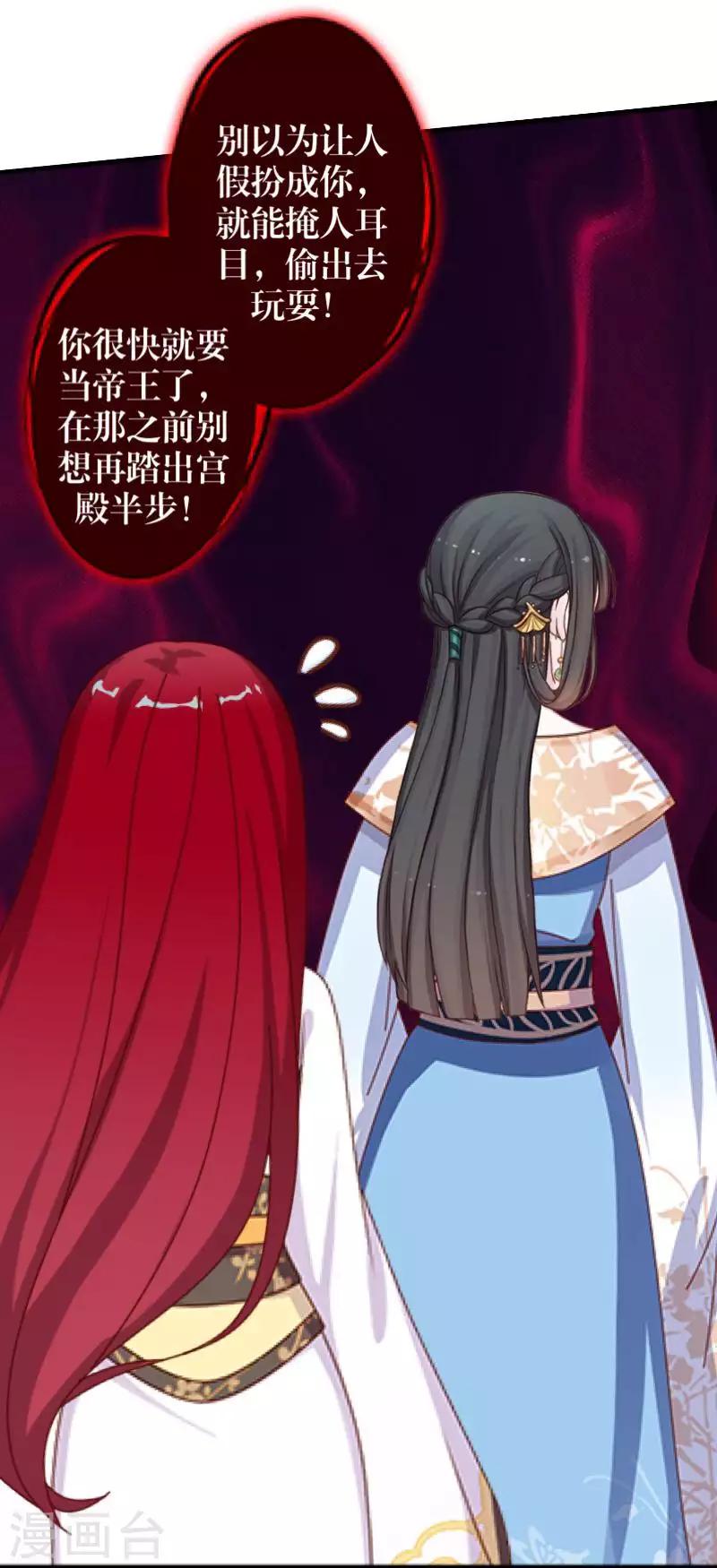 《九尾冥恋》第102话 母亲 第34页