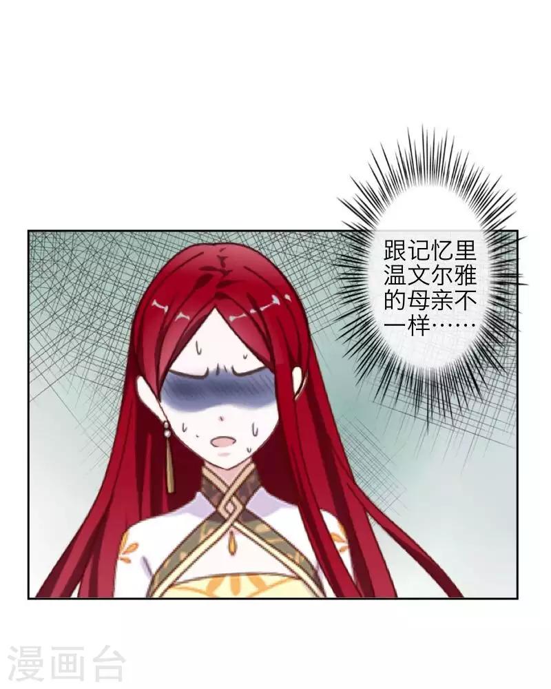《九尾冥恋》第102话 母亲 第35页