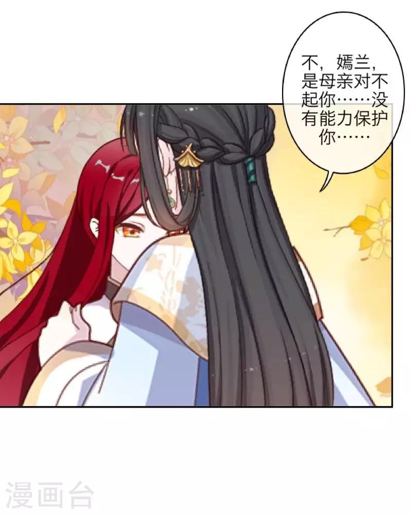 《九尾冥恋》第102话 母亲 第43页