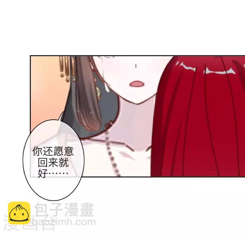 《九尾冥恋》第102话 母亲 第44页