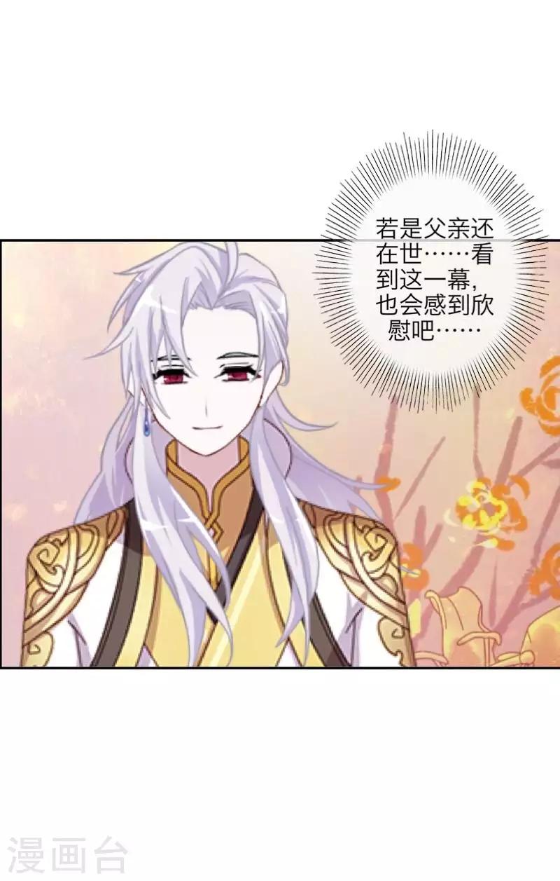《九尾冥恋》第102话 母亲 第46页
