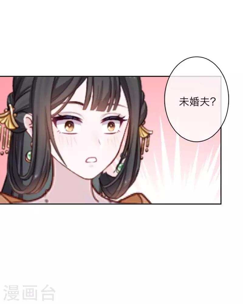 《九尾冥恋》第102话 母亲 第49页