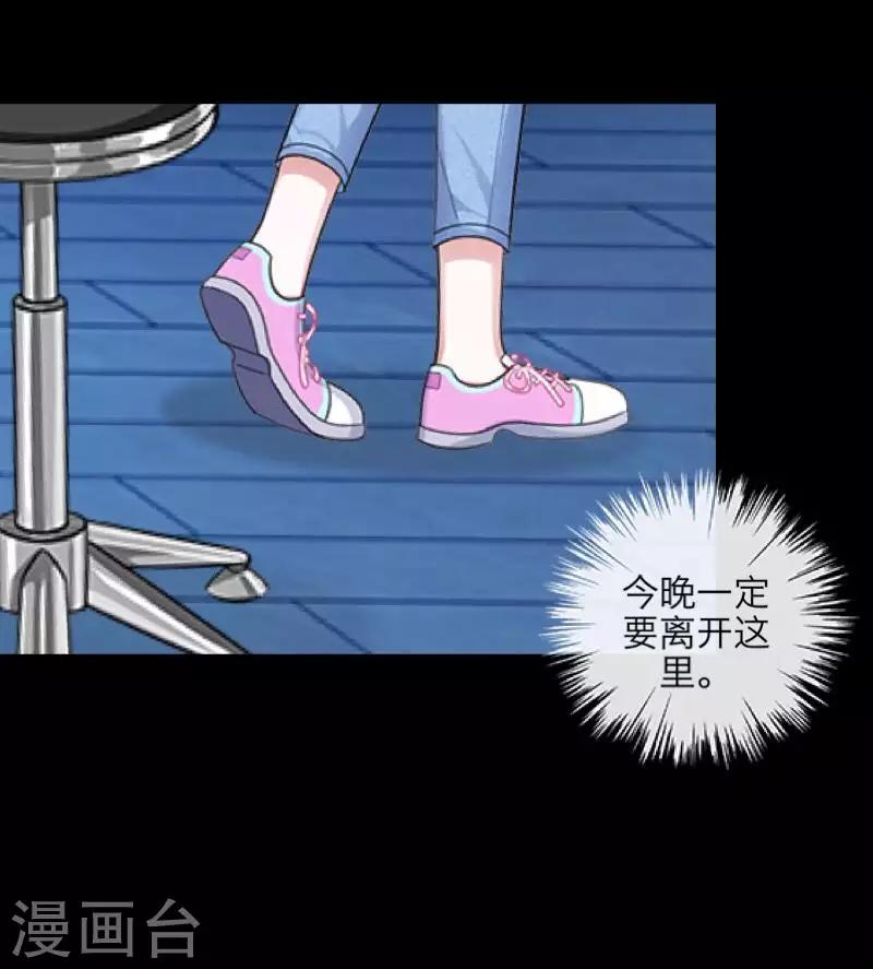 《九尾冥恋》第102话 母亲 第4页