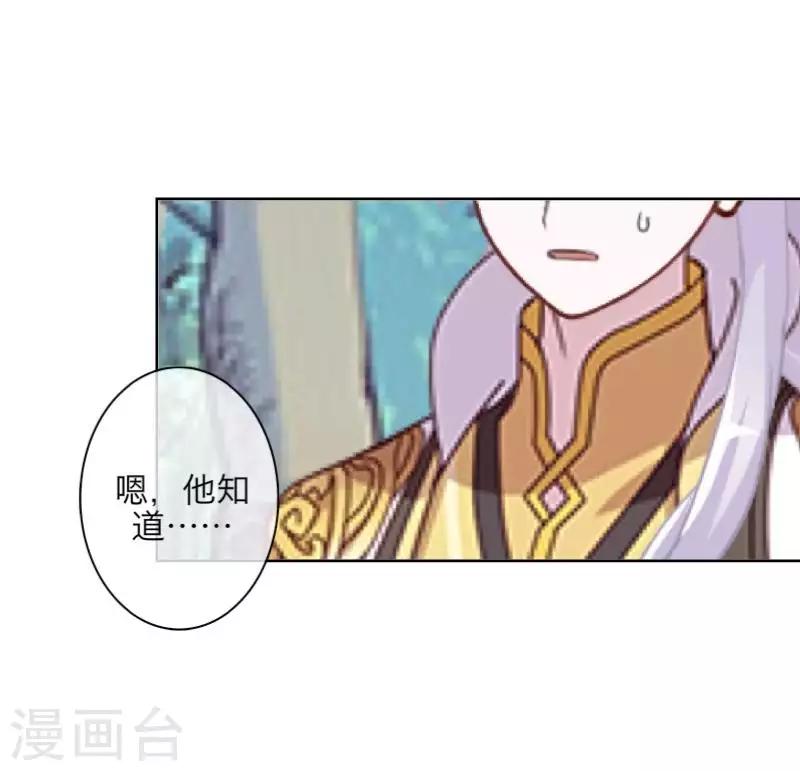 《九尾冥恋》第103话 温文尔雅 第10页