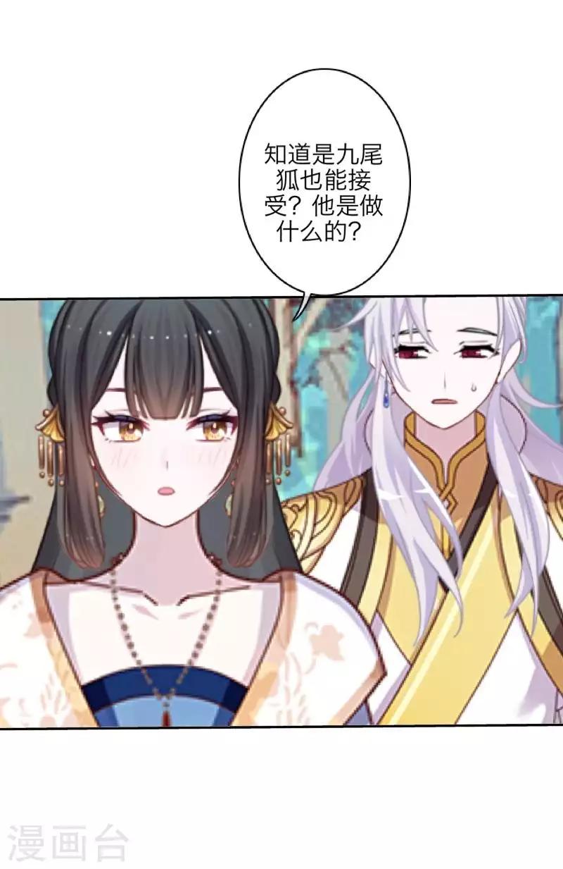 《九尾冥恋》第103话 温文尔雅 第11页